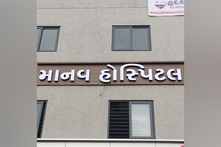 Manav Hospital