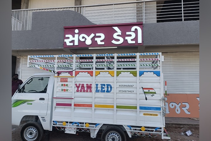 Sanjar Dairy