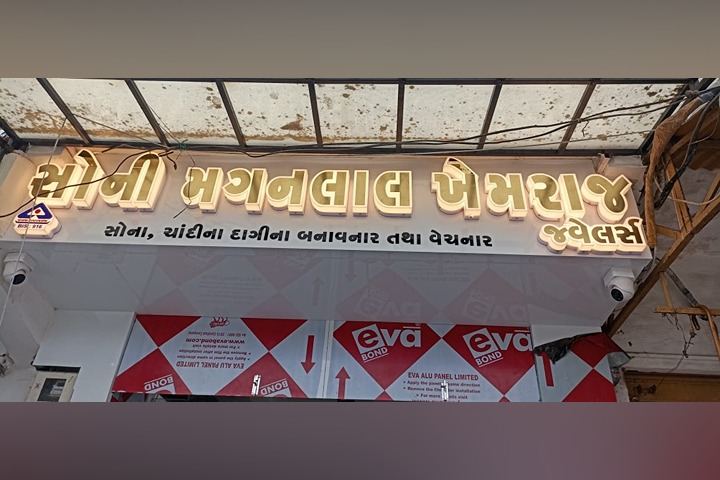 Soni Maganlal Khemraj Jewellers