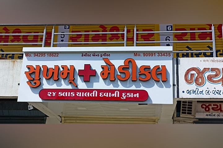 Sukham Medical